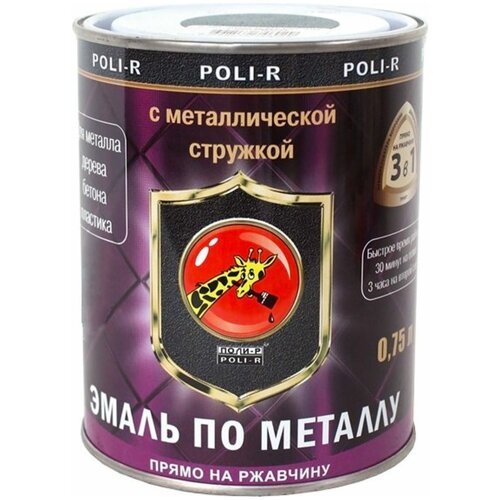 Эмаль С металлической стружкой POLI-R, платиновая, 0,75