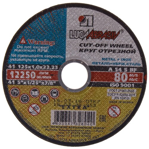 Диск отрезной LUGAABRASIV Extra 41 125 1 22.23 A 54 S BF Pg, 125 мм, 1 шт.