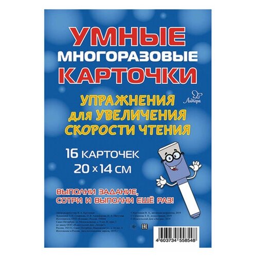 Упражнения для увеличения скорости чтения. Умные многоразовы