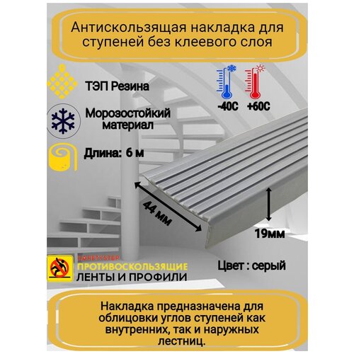   Яндекс Маркет Противоскользящая накладка на ступени угловая, резиновый угол 44ммх19мм, цвет:
