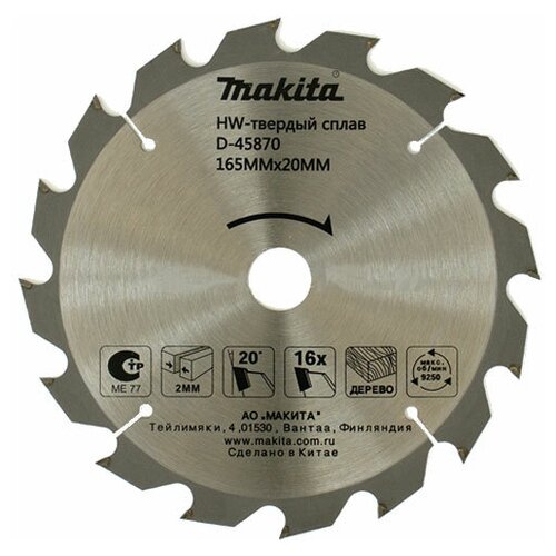 Пильный диск Makita D-45870 165х20