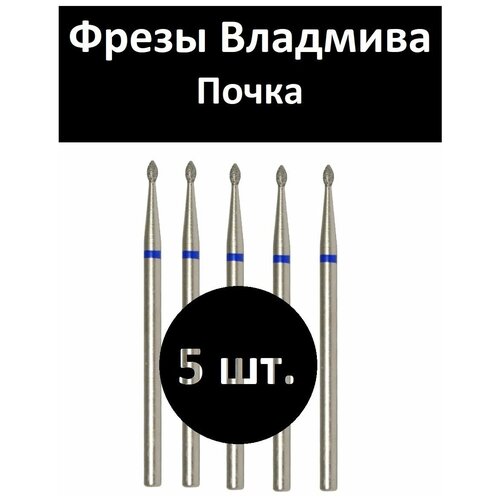 Фреза Владмива Почка 1.4 мм.