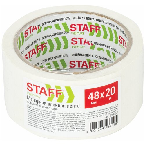 Лента STAFF 229057, 48 мм x 20 м,1 шт