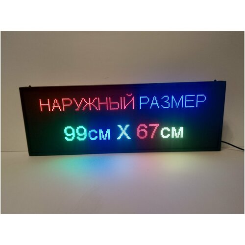 Бегущая строка полноцветная интерьерная (Р5 RGB SMD) 99Х67х5см. Светодиодный