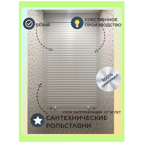  Роллеты/рольставни Alutech (Беларусь) в санузел( сантехничес