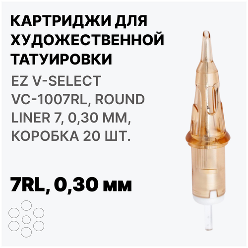 Картриджи для тату EZ V-Select VC-1007RL, Round Liner 7, Картриджи RL 7, 0,30