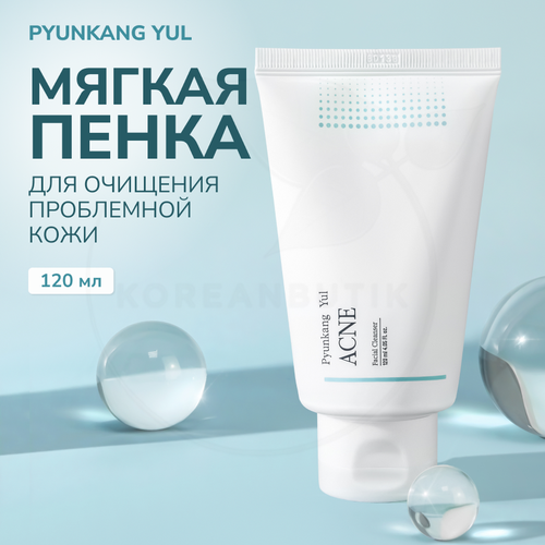 Pyunkang Yul Очищающее средство ACNE Facial Cleanser, 120 мл