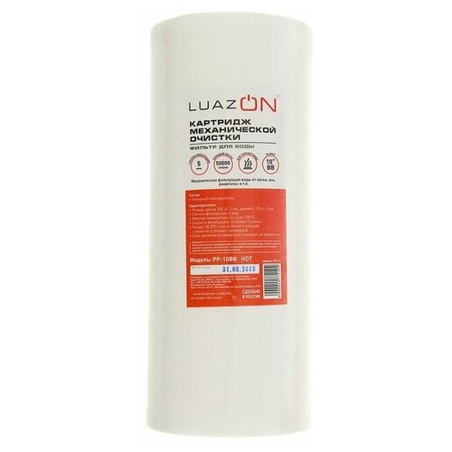 Luazon Home Картридж Luazon PP-10BB Hot, полипропиленовый, д