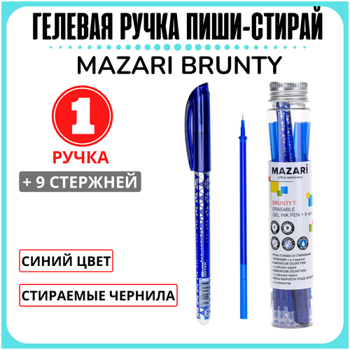 Ручка гелевая пиши-стирай Mazari BRUNTY +9 стержней синяя со