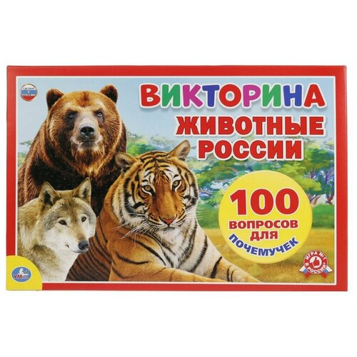 Настольная игра-ходилка Викторина-Животные России