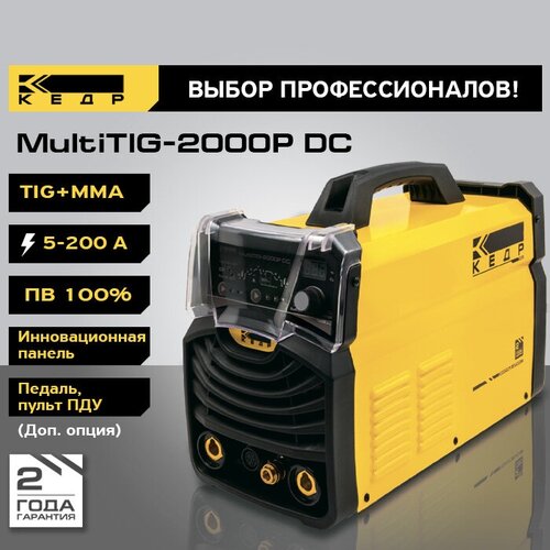 Сварочный аппарат инверторного типа Кедр MultiTIG-2000P DC 8005455, TIG,