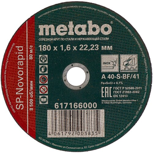 Круг отрезной по металлу Metabo SP-Novorapid (617166000) 180