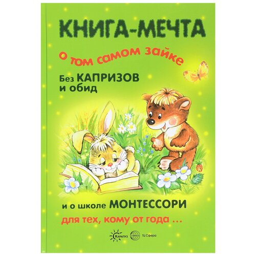 Сфера ТЦ издательство Книги, о которых мечтают все Книга-меч