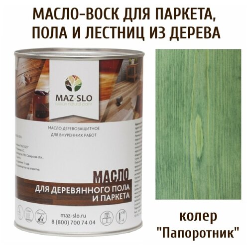 Масло для деревянного пола, паркета, лестниц цвет