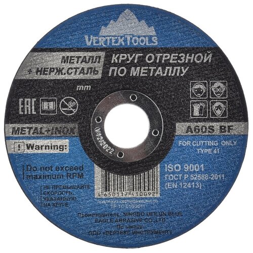 Vertextools круг отрезной ПО металлу 125x1х22,2