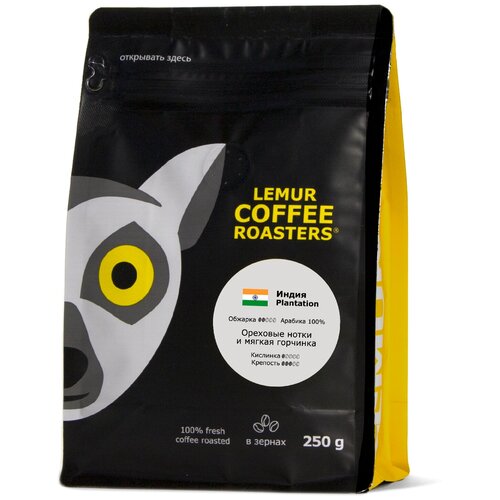 Свежеобжаренный кофе в зернах Индия Plantation Lemur Coffee 