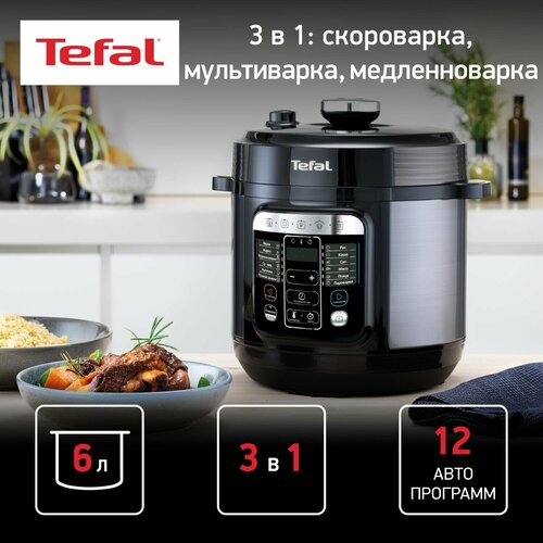 Скороварка/мультиварка Tefal Home Chef Smart Multicooker CY601832,