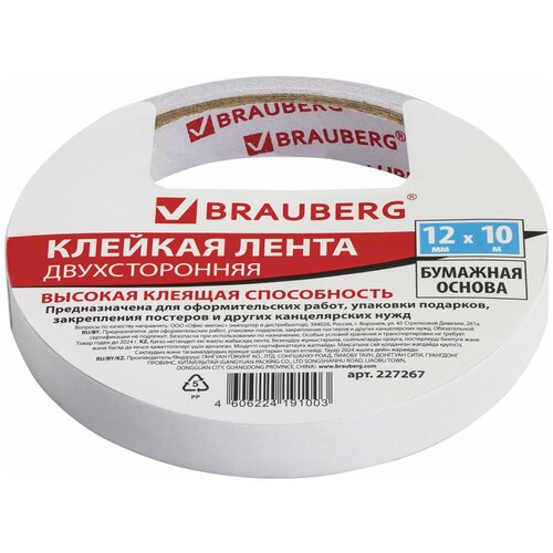 BRAUBERG клейкая лента двусторонняя