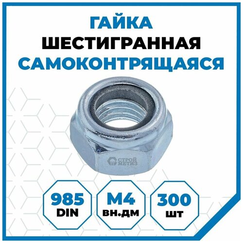 Гайки Стройметиз 0.7 М4, DIN 985, класс прочности 5, покрыти