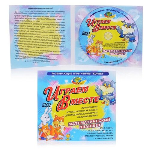 DVD - Играем вместе