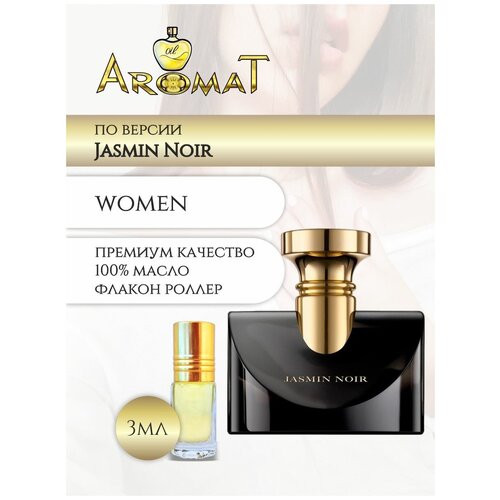 Aromat Oil Духи женские Jasmine Noir (жасмин ноар