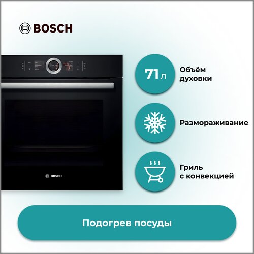 Электрический духовой шкаф Bosch HBG636LB1,