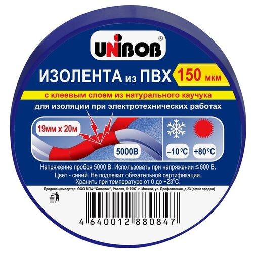 Изолента Unibob (19мм x 20м, 150мкм, синяя) 1шт. (59493)