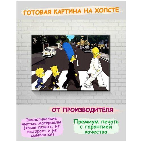 3D картина на холсте с подрамником на стену Симпсоны переходят дорогу