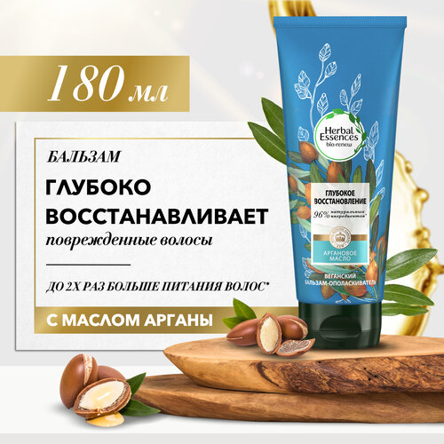 Herbal Essences бальзам-ополаскиватель Марокканское аргановое масло для