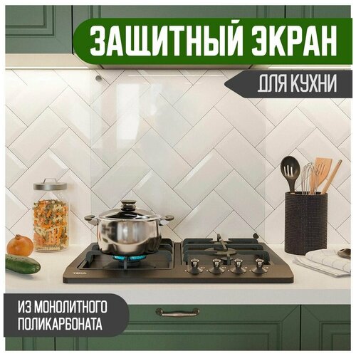 Защитный экран для плиты на стену 800 х 600/Фартук для кухни