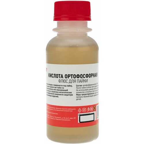 Флюс для пайки REXANT, кислота ортофосфорная, 100 мл,