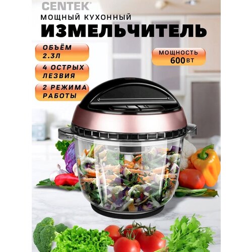 Измельчитель CENTEK CT-1396, 600 Вт,