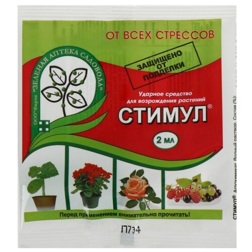 Удобрение Зеленая Аптека Садовода Стимул/Стимул антистресс, 0.002 л, количество