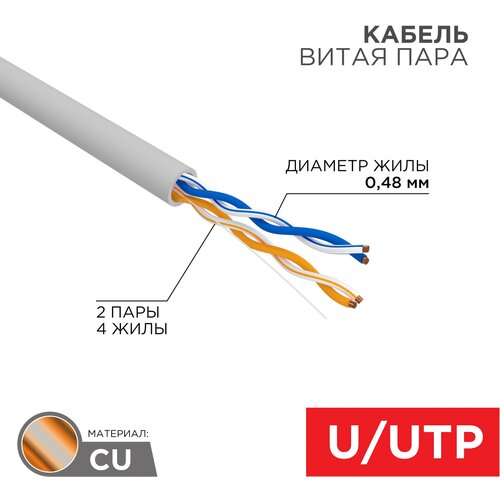 Кабель PROconnect 01-0027, 305 м, 1 шт.,