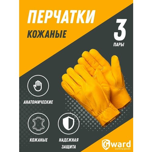 Желтые кожаные перчатки анатомического кроя Gward Force Gold 3