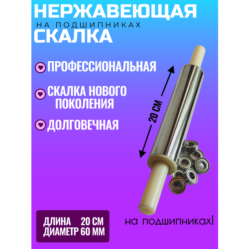  Мини скалка 20х6см на