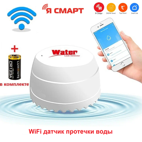 Датчики протечки воды  Яндекс Маркет Умный Wi-Fi датчик протечки воды Я смарт модель: