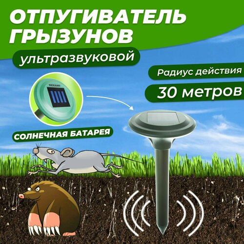   Яндекс Маркет Ультразвуковой отпугиватель REXANT Отпугиватель кротов ультразвуковой REXANT