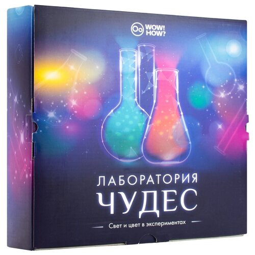 Набор для опытов и экспериментов WOW! HOW? Лаборатория чудес