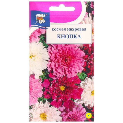 Семена цветов Космея махровая Кнопка 0,05