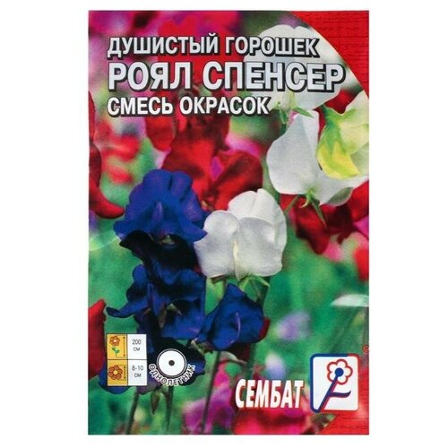 Семена цветов Душистый Горошек Сембат, Роял Спенсер, 0,5