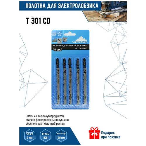 Пилки для электролобзика VertexTools T301CD 5шт (полотна) по