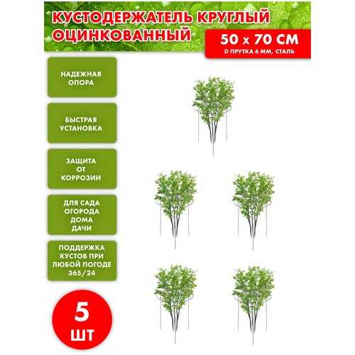 Кустодержатель стальной оцинкованный, круглый (500*700 мм) М