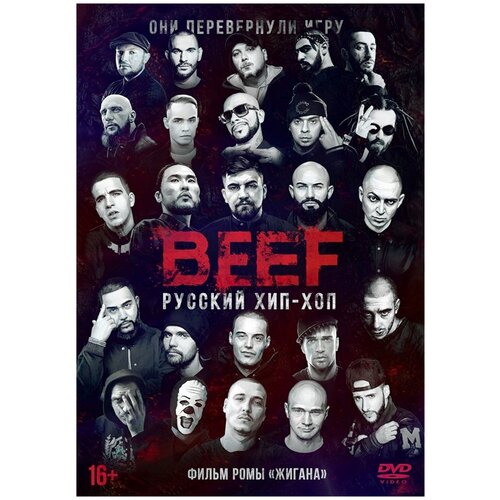 BEEF: Русский хип-хоп (DVD)