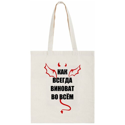 Сумка-шоппер CoolPodarok как всегда виновата во все