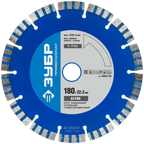 Диск алмазный по бетону 180мм 22мм Зубр 36658-180