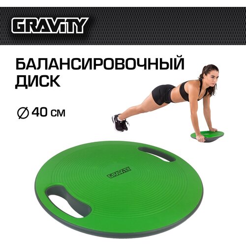 Балансировочный диск с рукоятями Gravity,
