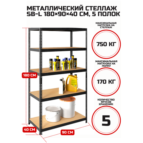 Стеллаж металлический сборный SAFEBURG SB-L 180KD/90x40 с 5 