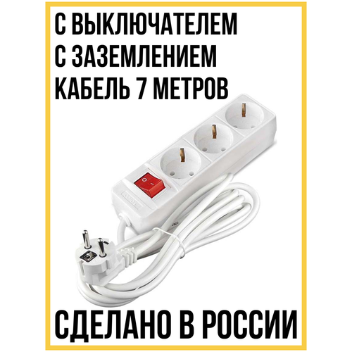 Удлинитель бытовой, с заземлением, 7 метров, с выключателем, ПВС усиленный