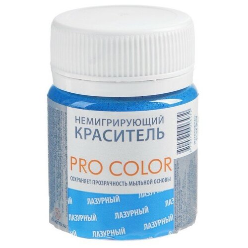 Краситель немигрирующий PRO Color, лазурный, 40 г